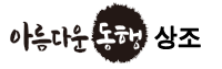 아름다운동행